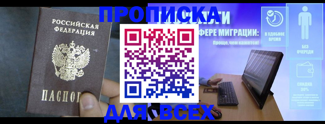 временная регистрация для всех в Искитиме