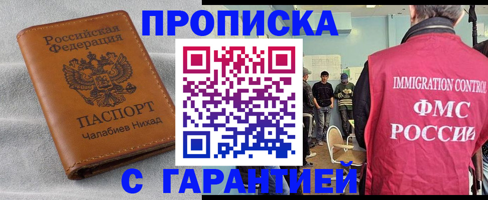 прописка в Искитиме