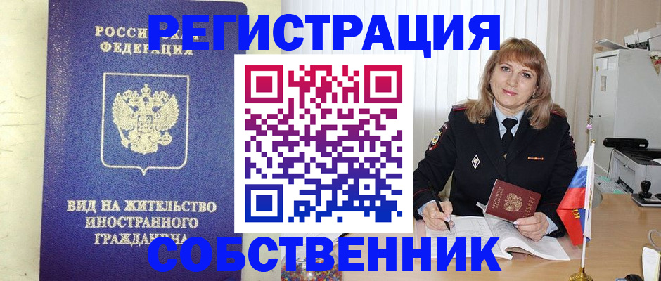 прописка в Искитиме